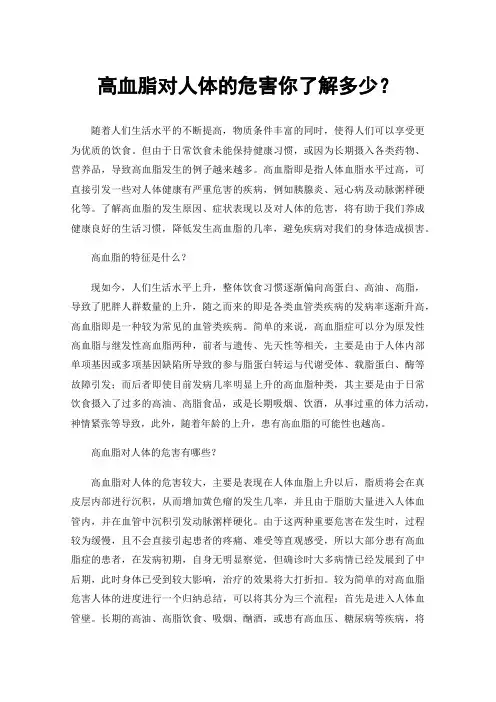 高血脂对人体的危害你了解多少？