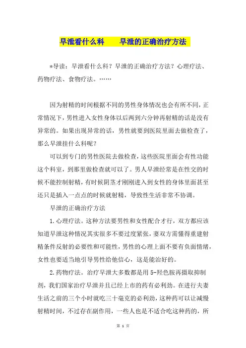 早泄看什么科    早泄的正确治疗方法