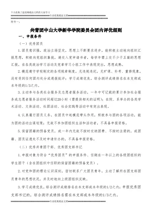 五四评优细则及表格