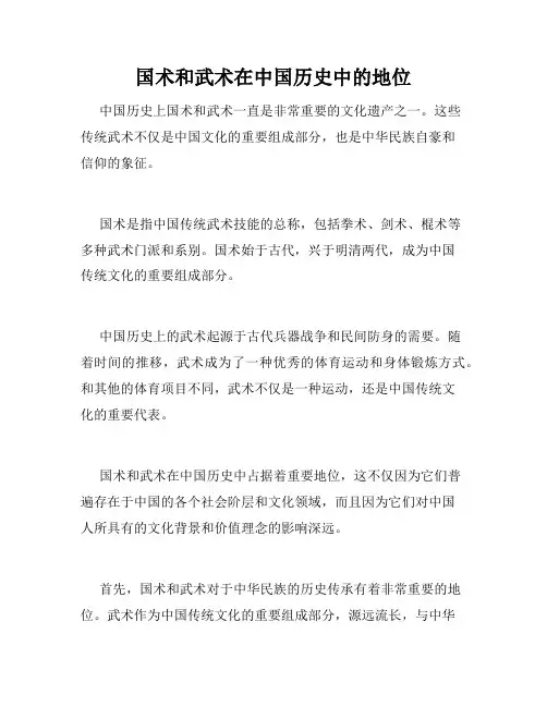 国术和武术在中国历史中的地位