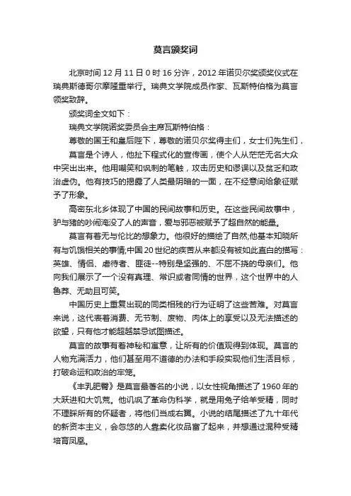 莫言颁奖词