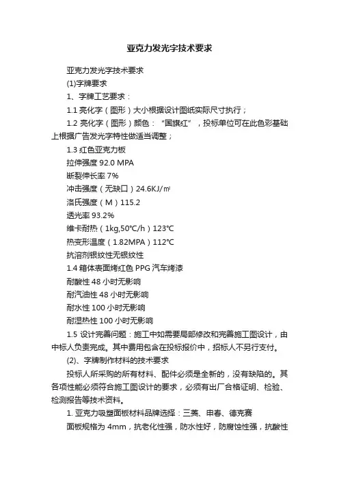 亚克力发光字技术要求