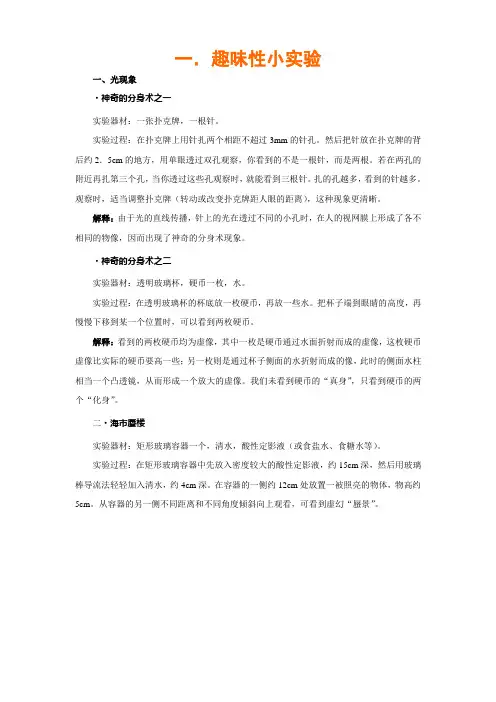 初中物理小实验