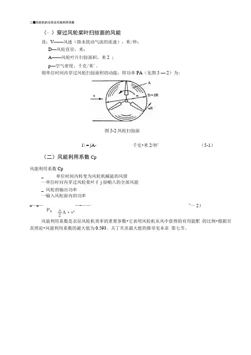 风力发电功率和叶尖速比