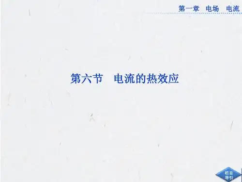 人教版物理选修1-1课件：第一章第六节
