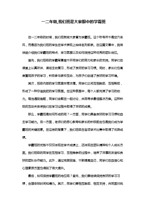 一二年级,我们班是大家眼中的学霸班