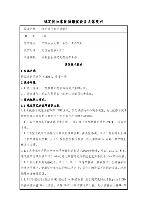 稳定同位素比质谱仪设备具体要求