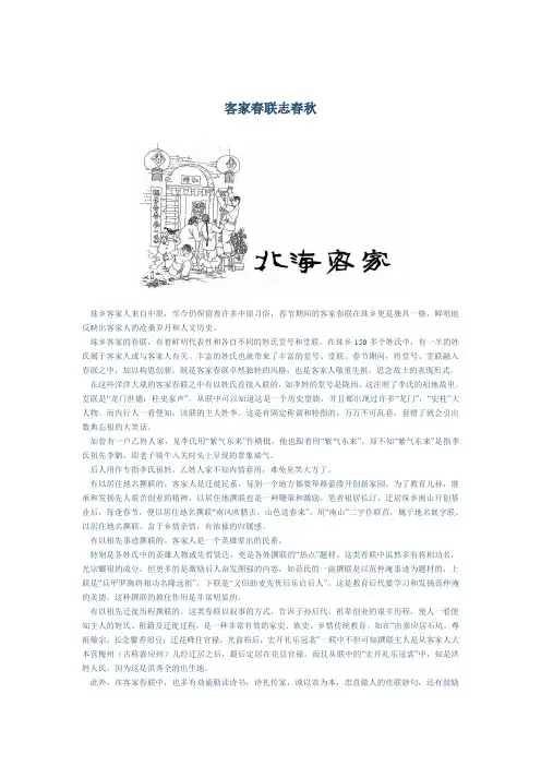 客家春联志春秋