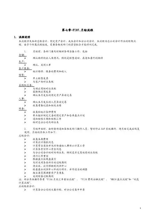月结流程(仅供参考)