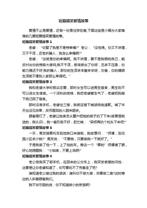 短篇搞笑爱情故事