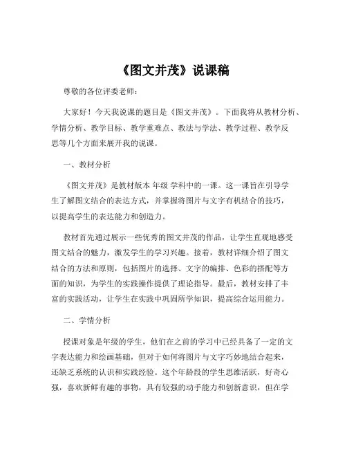 《图文并茂》说课稿