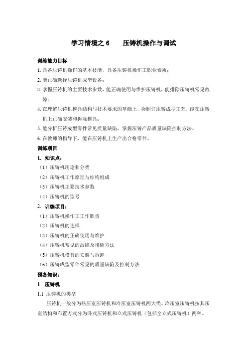 压铸机操作与调试