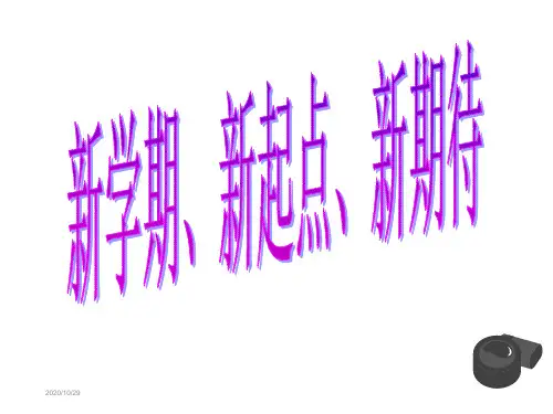 初三《开学第一课》主题班会PPT课件
