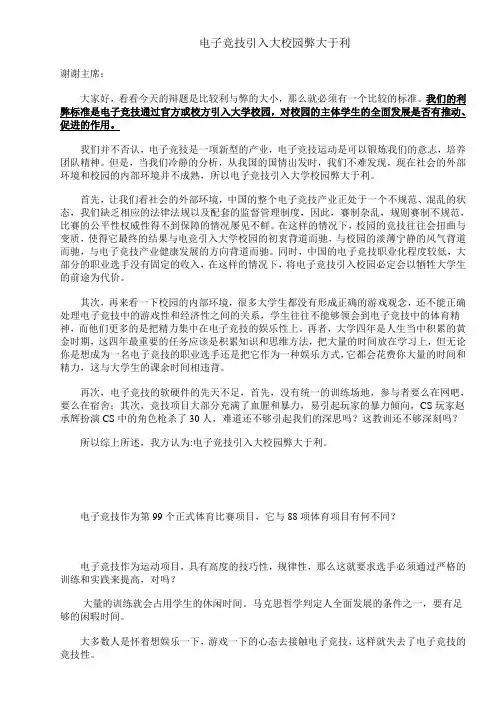 电子竞技引入大校园弊大于利