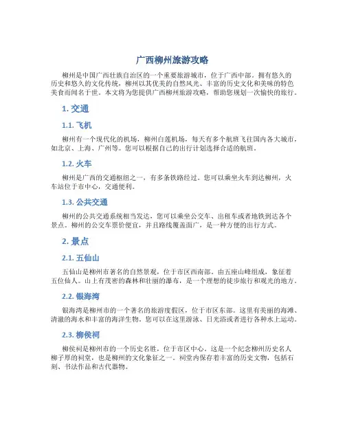 广西柳州旅游攻略