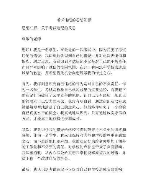 考试违纪的思想汇报