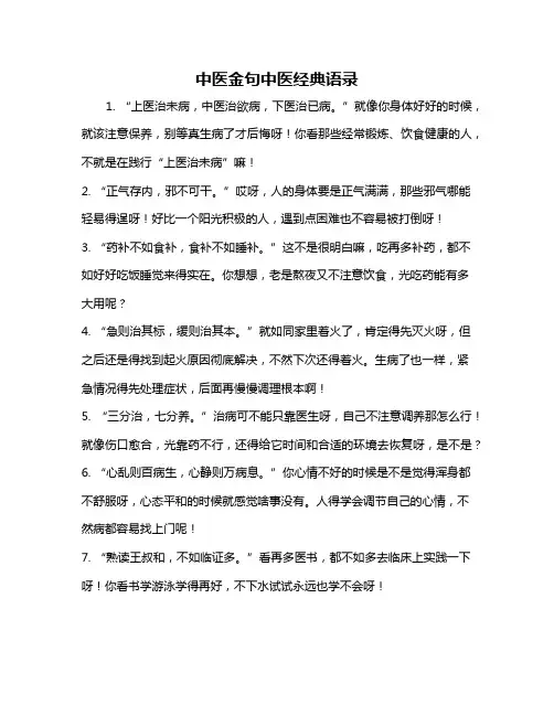 中医金句中医经典语录
