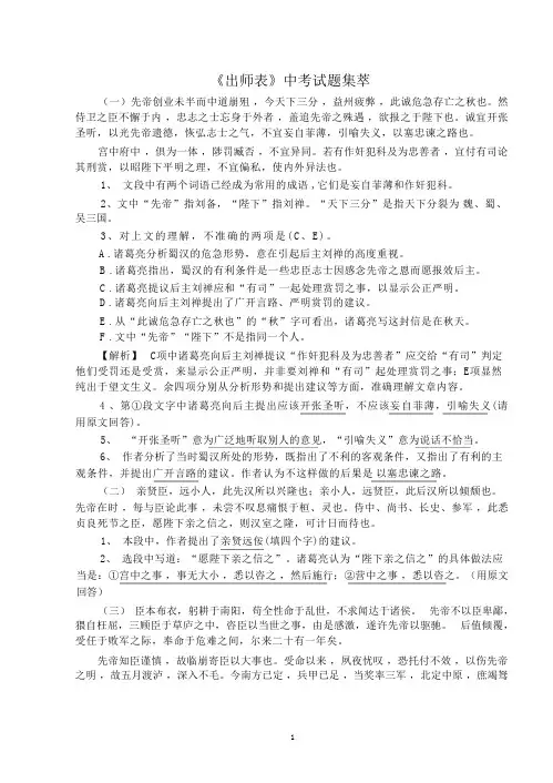 (完整版)《出师表》中考题型大全及答案