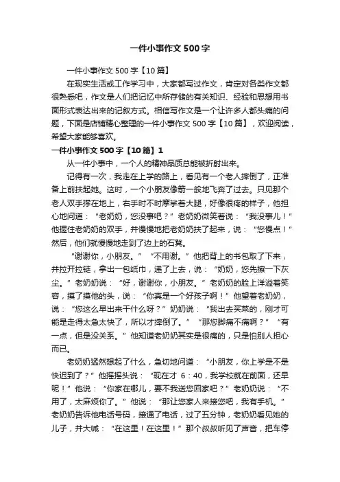 一件小事作文500字