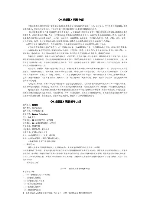 电视摄像