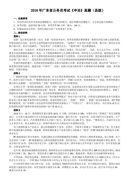 2016年广东公务员考试《申论》真题卷及答案(县级)含详细解析