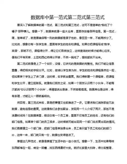 数据库中第一范式第二范式第三范式