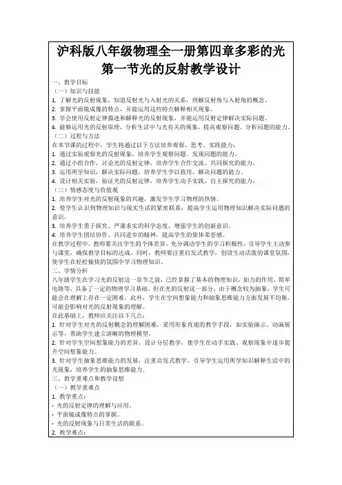 沪科版八年级物理全一册第四章多彩的光第一节光的反射教学设计