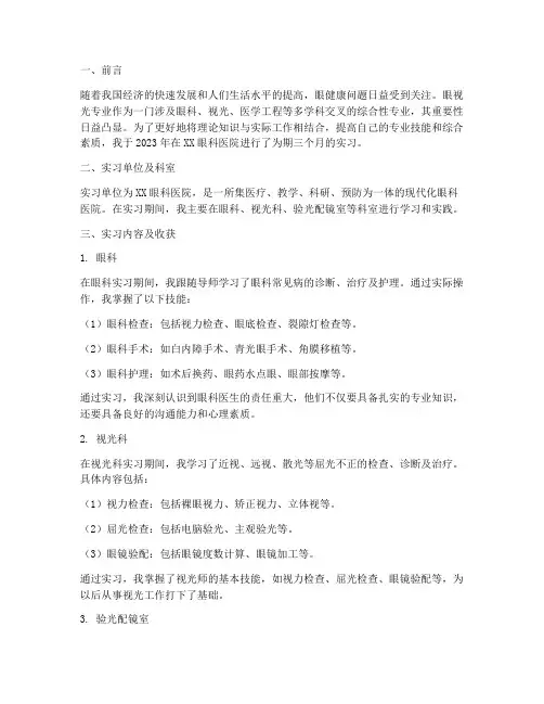 眼视光的实习报告