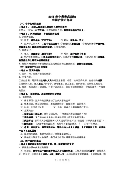 2018年中考历史考点归纳