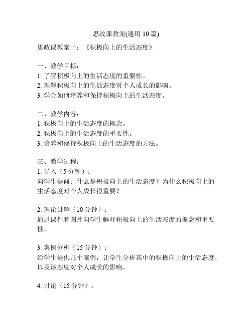 思政课教案(通用10篇)