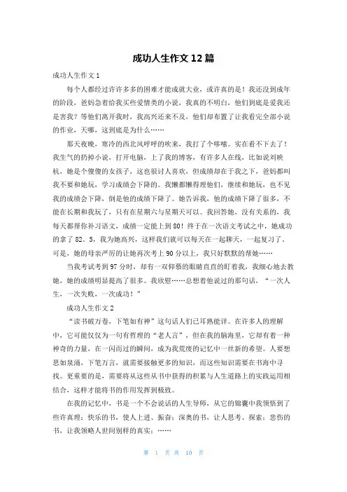 成功人生作文12篇