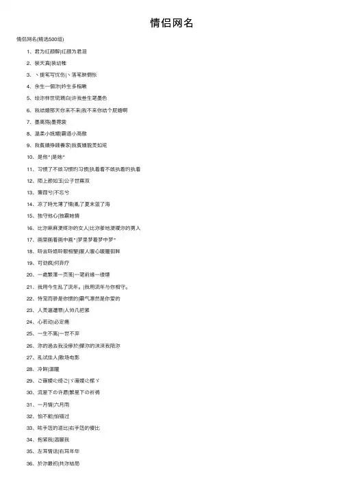 情侣网名——精选推荐