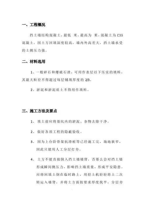 挡土墙墙背回填  