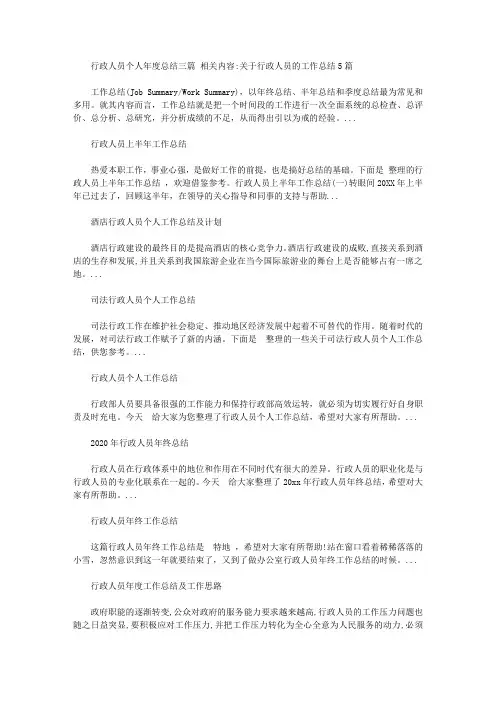 2020行政人员个人年度总结三篇【精选】