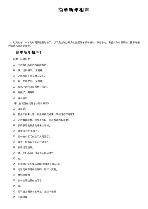 简单新年相声