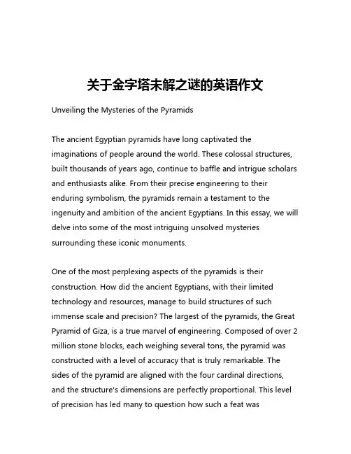 关于金字塔未解之谜的英语作文