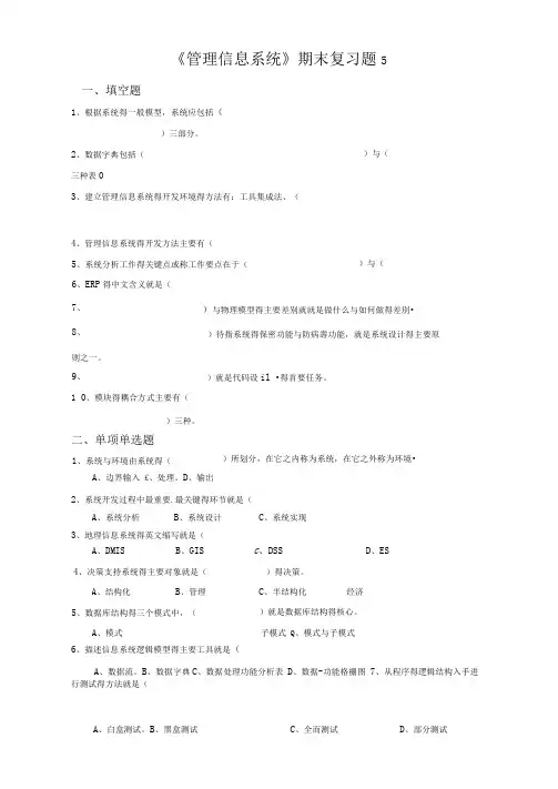 管理信息系统期末复习题及答案1
