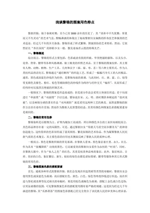 浅谈黎锦的图案用色特点