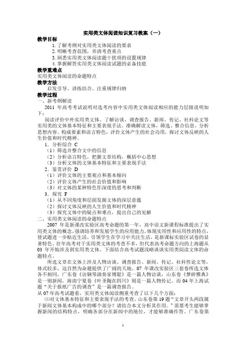 实用类文体阅读知识复习教案
