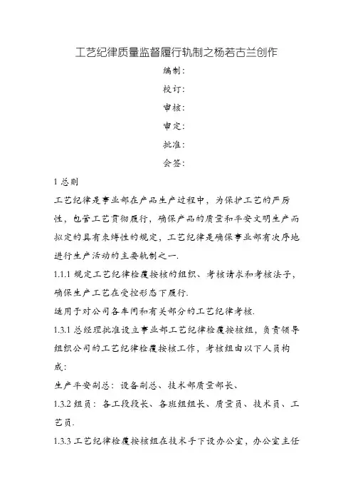 工艺纪律管理规定
