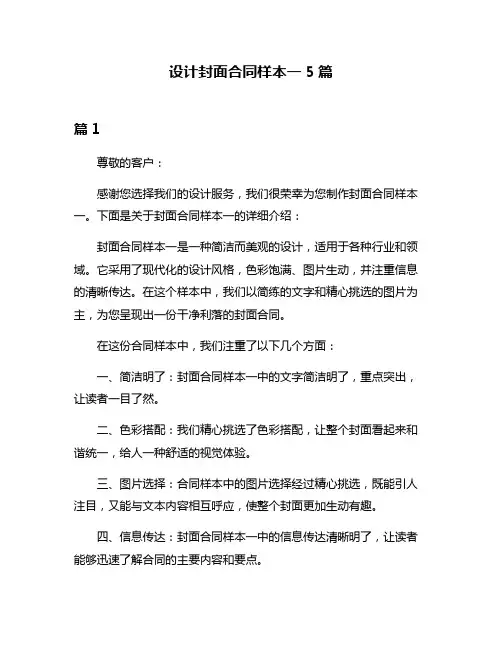 设计封面合同样本一5篇