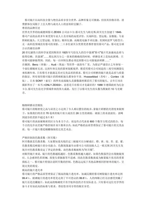 蔡司镜片简介