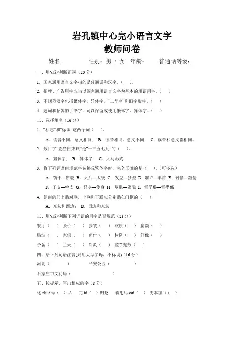教师语言文字问卷