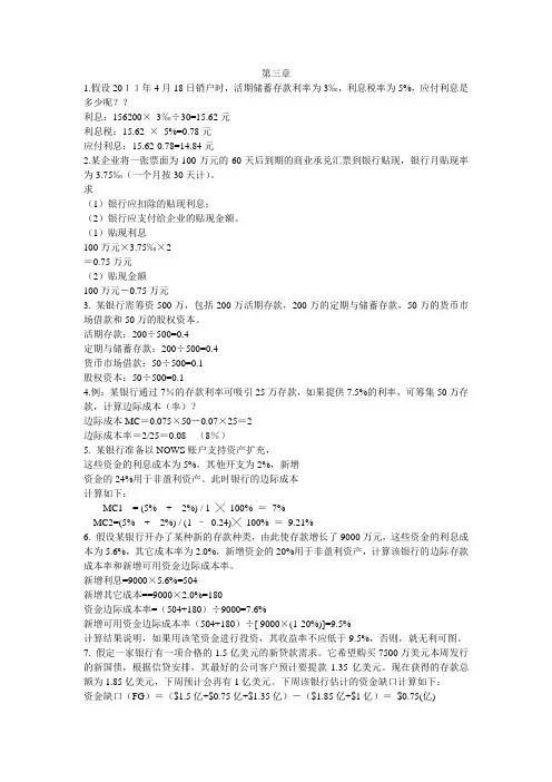 商业银行例题教学提纲