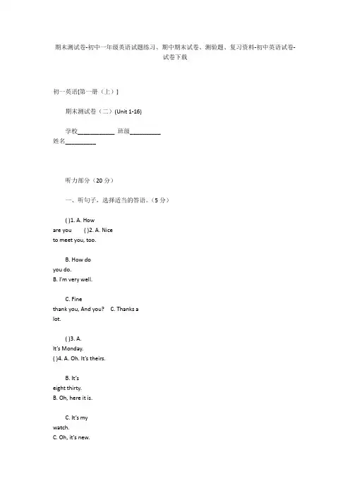 期末测试卷-初中一年级英语试题练习、期中期末试卷-初中英语试卷