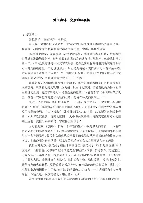 爱国演讲：党旗迎风飘扬-演讲致辞模板