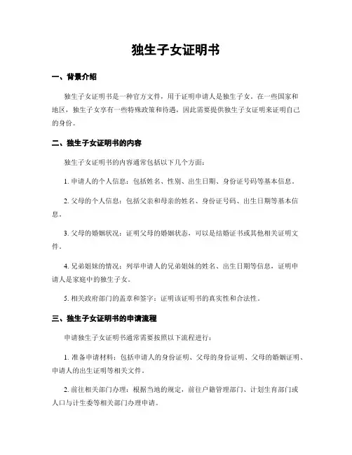 独生子女证明书