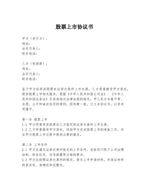 股票上市协议书