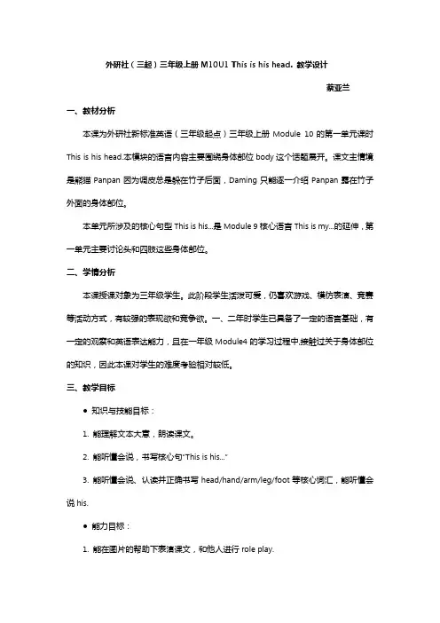 小学英语外研新标准三年级上册(2022年新编)Module10M10U1教学设计及反思