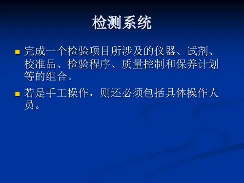 临床检验性能验证